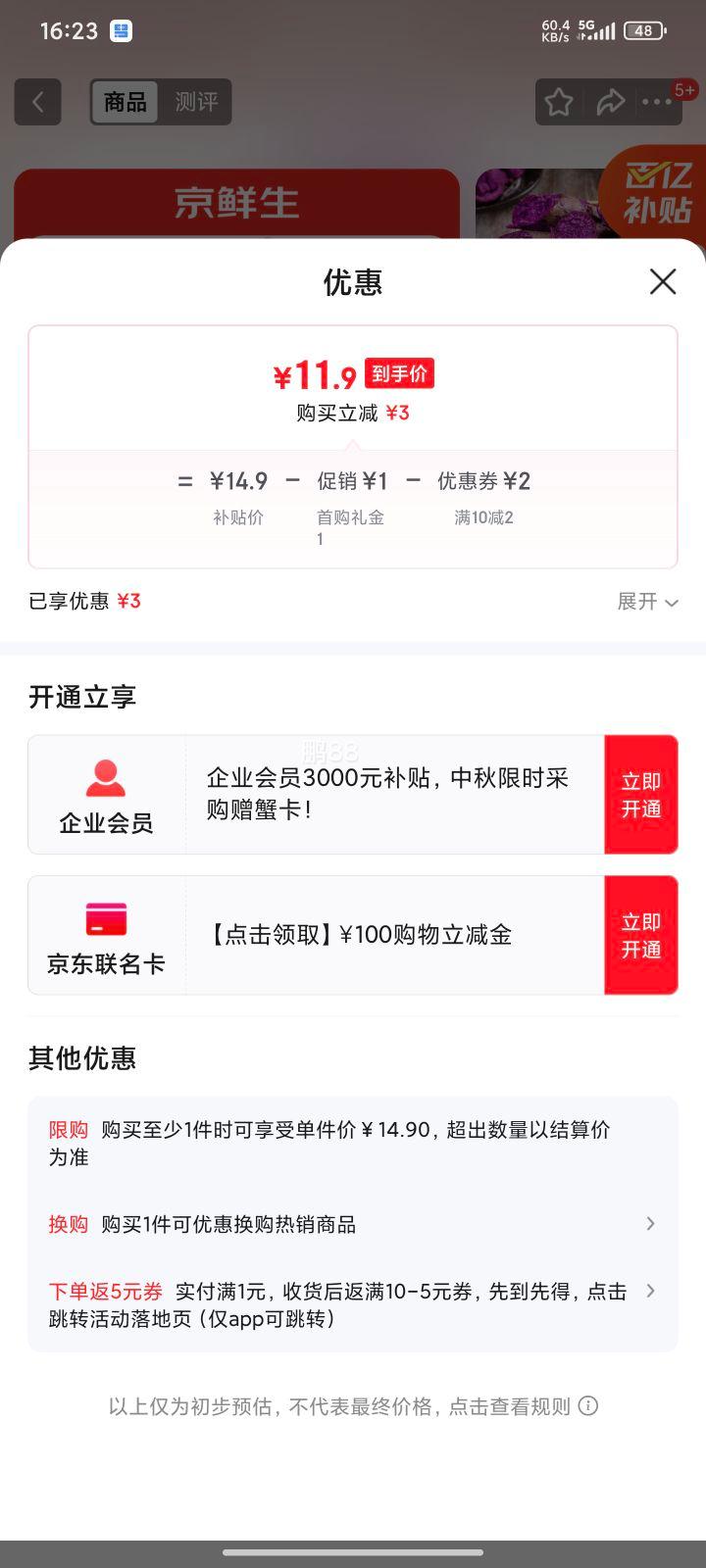 京东百亿补贴，需首购:京鲜生 广西紫罗兰紫薯 净重5斤 单果100-400g优惠证明