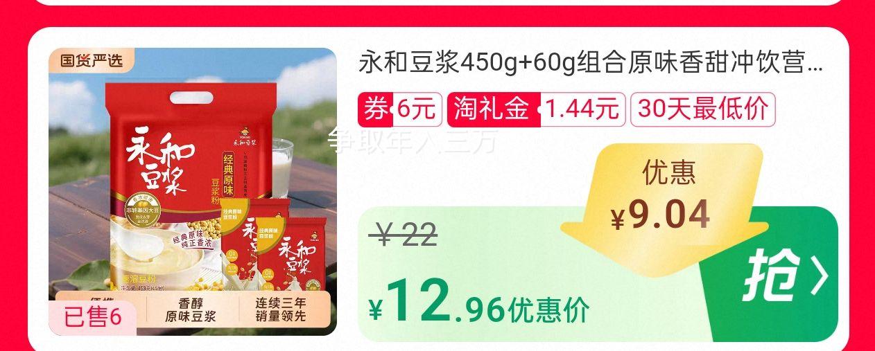10点:永和豆浆 原味 510g优惠证明