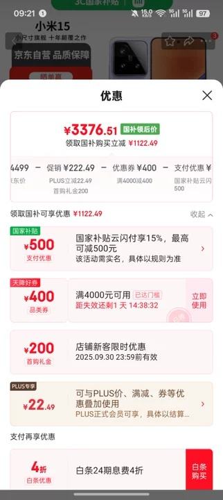 MI 小米 15 手机 骁龙8 12+512G 丁香紫优惠证明