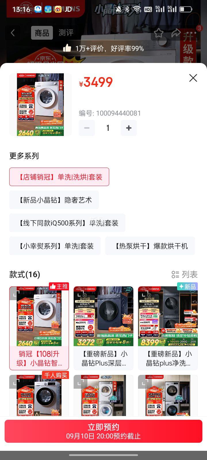 西门子（SIEMENS）iQ300 10公斤滚筒洗衣机全自动带烘干 洗烘一体 蒸气除菌 羊毛洗 智能烘干 1004W 家电国家补贴优惠证明