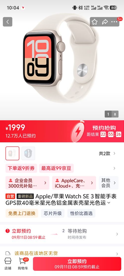 11号9点：Apple/苹果 Watch SE 3 智能手表 GPS款 40毫米优惠证明