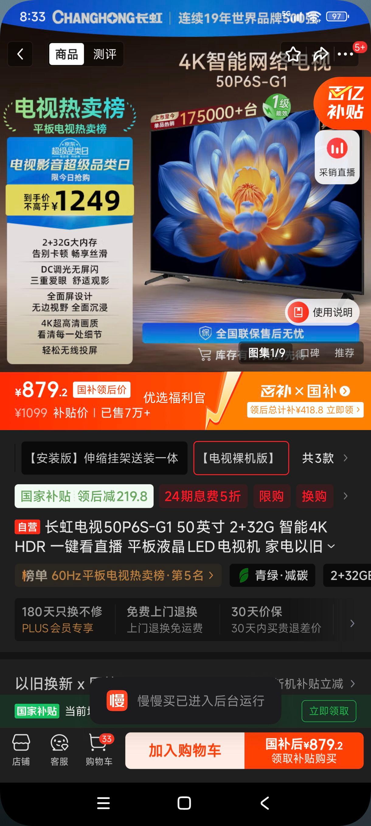限地区、plus:changhong/长虹 电视 50英寸 50P6S-G1 优惠证明