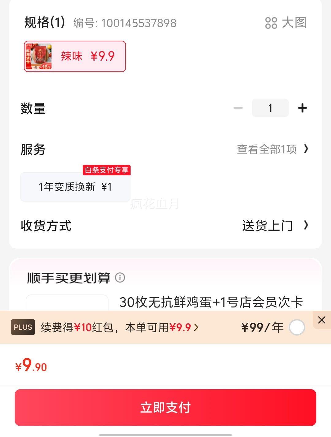 临期:太丰 卤牛肉干90g 辣味整片原切优惠证明