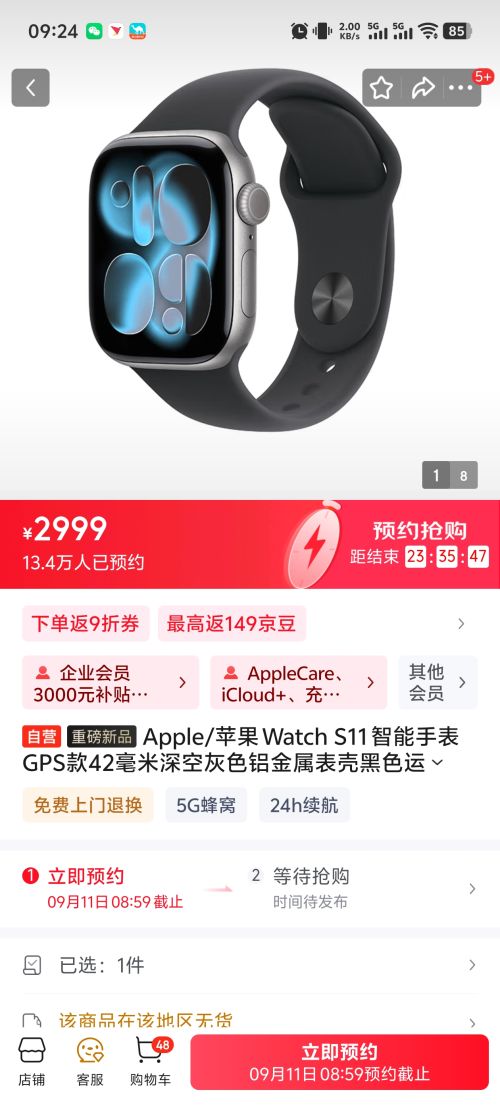 11号9点：Apple/苹果 Watch S11 智能手表 GPS款 42毫米优惠证明