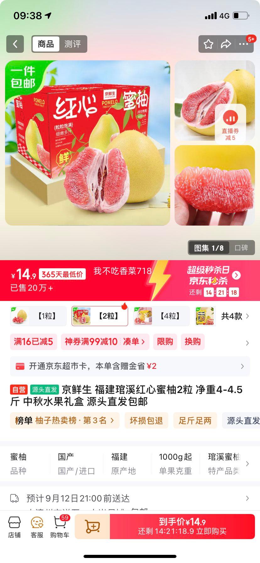 京鲜生 福建琯溪红心蜜柚2粒 净重4-4.5斤 中秋水果礼盒 源头直发包邮优惠证明