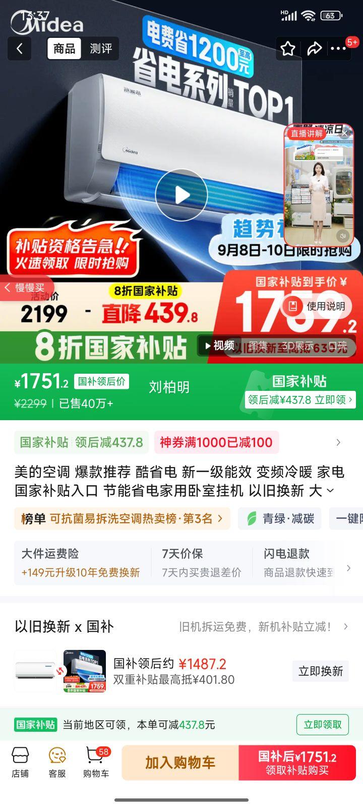 Midea/美的 挂机 KFR-35GW/N8KS1-1 大1.5匹 酷省电 优惠证明