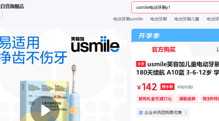 usmile儿童电动牙刷 声波震动 180天续航 A10蓝 3-12岁礼物优惠证明