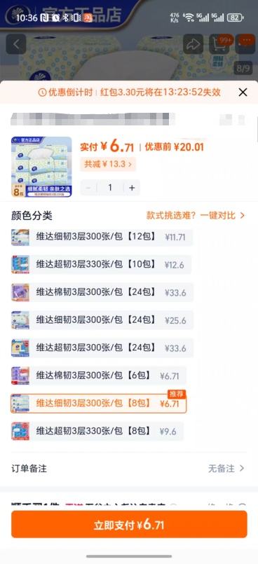 维达棉韧抽纸300张  8包优惠证明