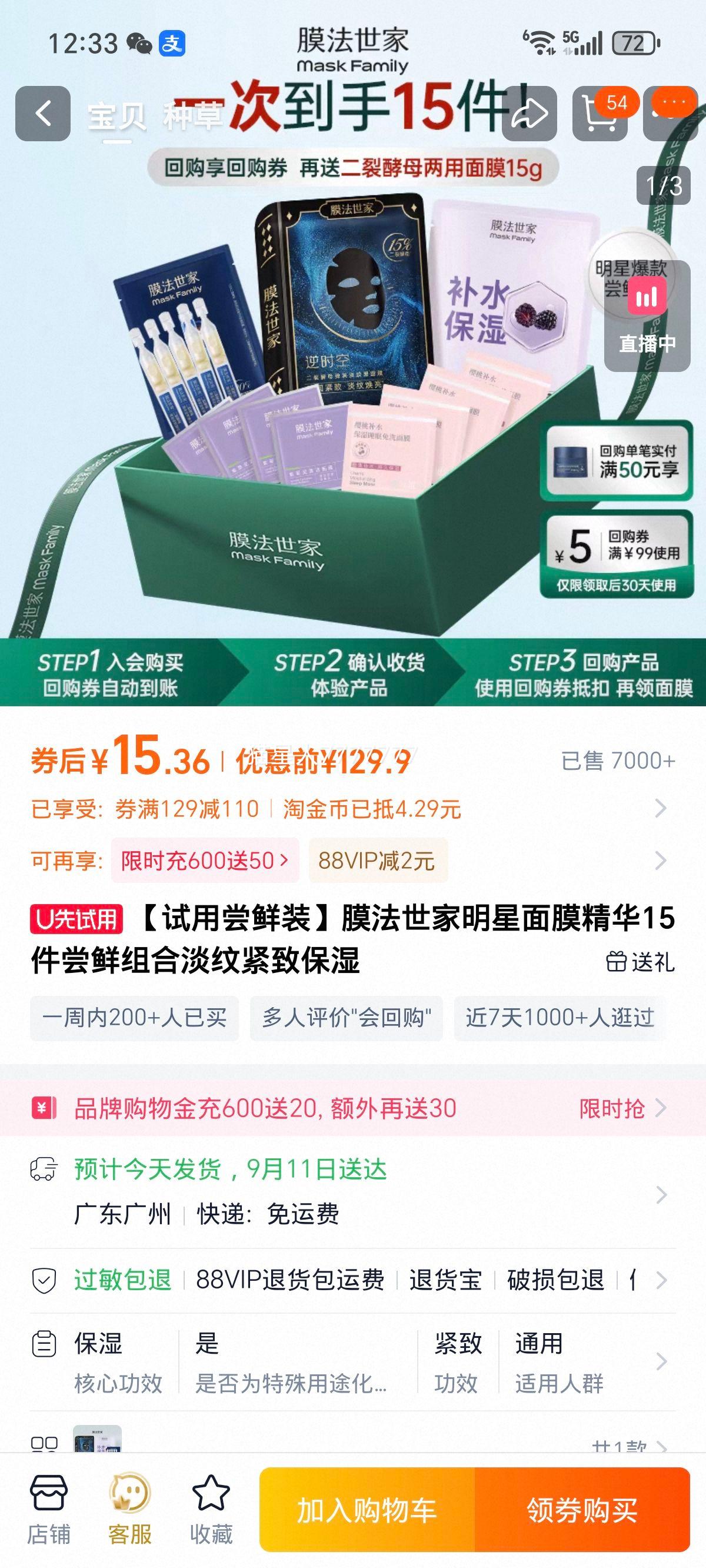 【试用尝鲜装】膜法世家明星面膜精华15件尝鲜组合淡纹紧致保湿优惠证明