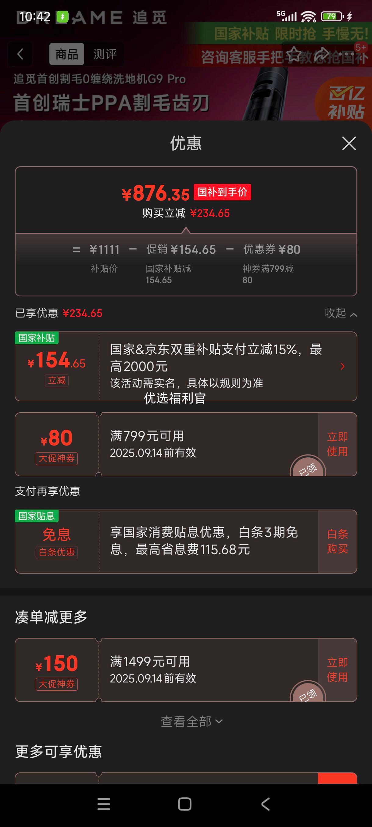 限地区、plus:追觅洗地机旋锋版割毛 18000Pa大吸力 热水洗静音烘干 无线智能家用 吸洗拖一体自动清洗拖地机 G9 Pro【割毛0缠绕+5分钟速干】优惠证明