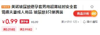 美诺  玻尿酸避孕套  玻尿酸3只便携装优惠证明