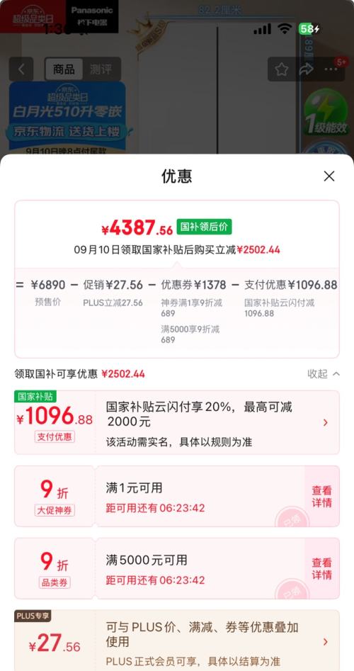 再降价、PLUS会员：Panasonic 松下 冰箱 NR-ED51CSA-W 十字四开门 白月光510升 优惠证明