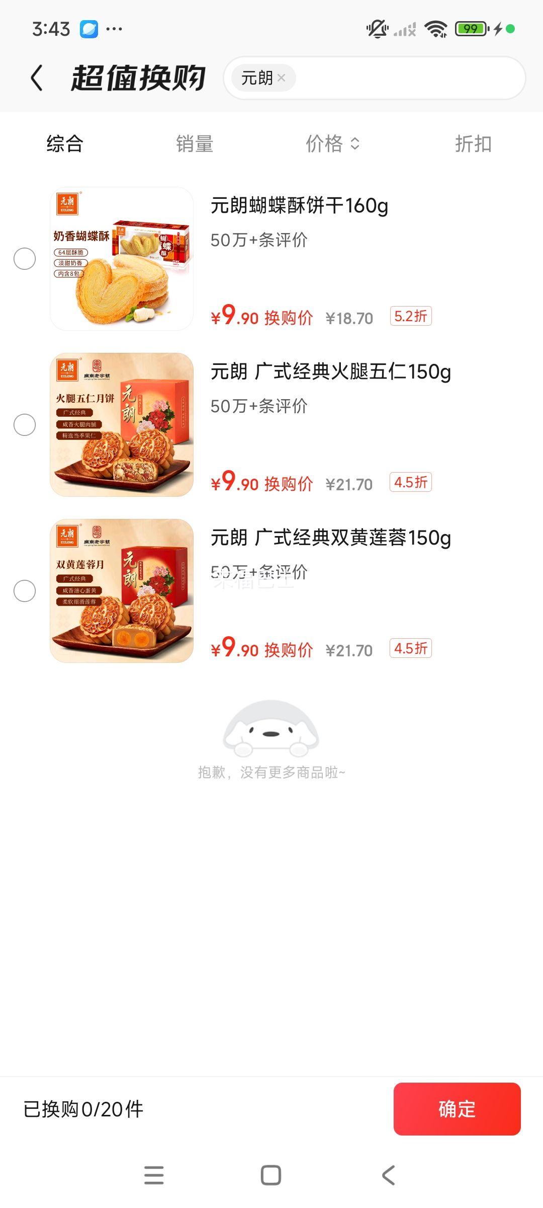 元朗 广式月饼 双黄白莲蓉口味 150g*1个优惠证明