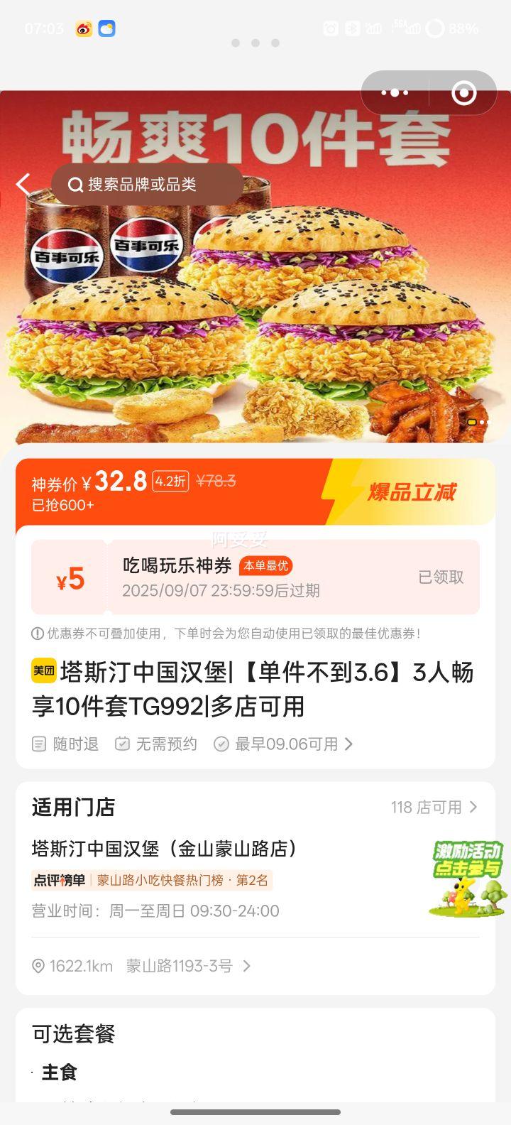 塔斯汀中国汉堡 【单件不到3.6】3人畅享10件套TG992优惠证明