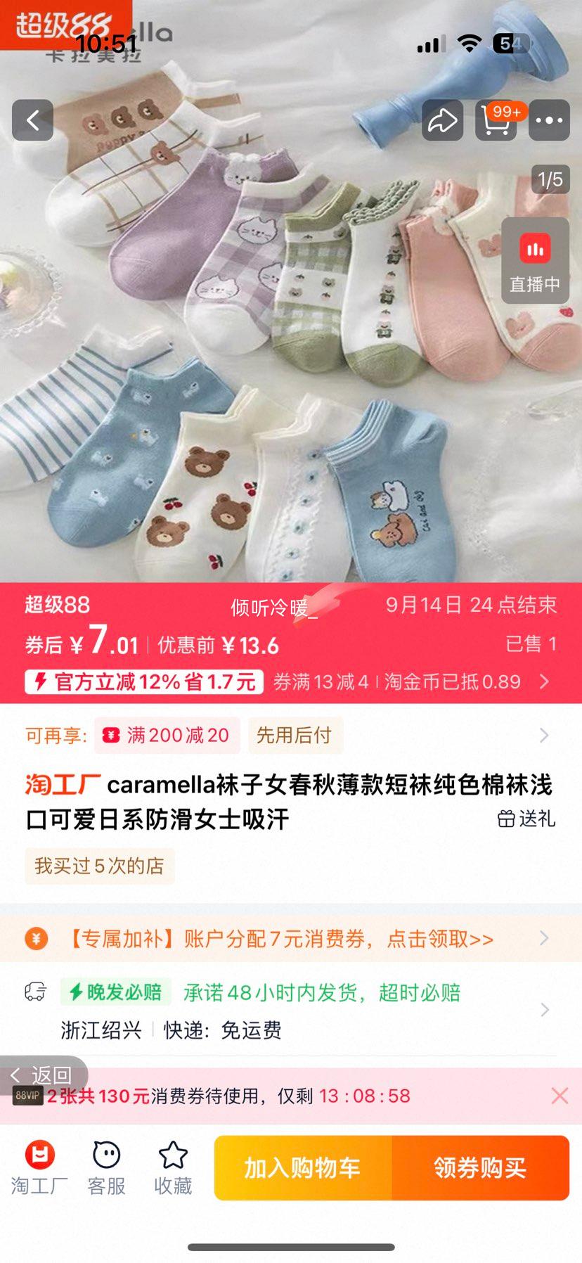 caramella 袜子女春秋薄款短袜 5双装优惠证明