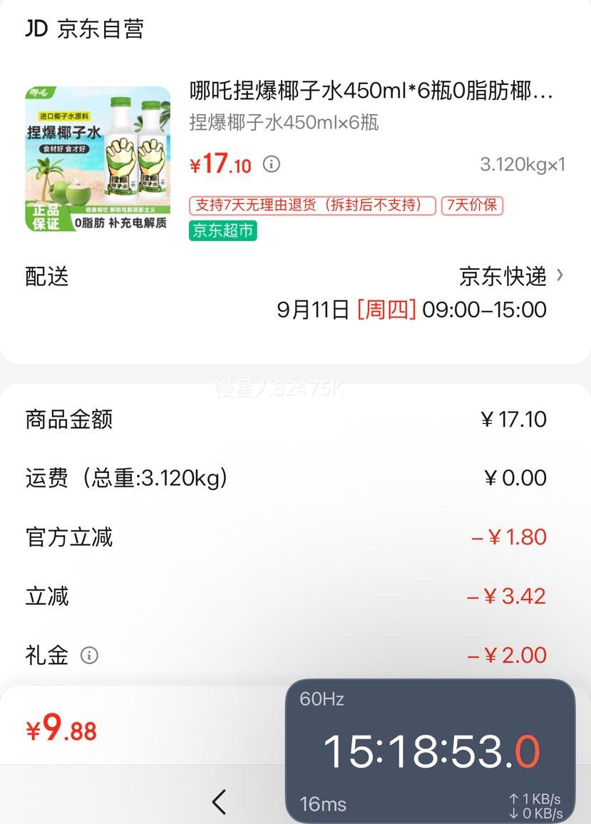 首购：哪吒 捏爆椰子水450ml*6瓶优惠证明