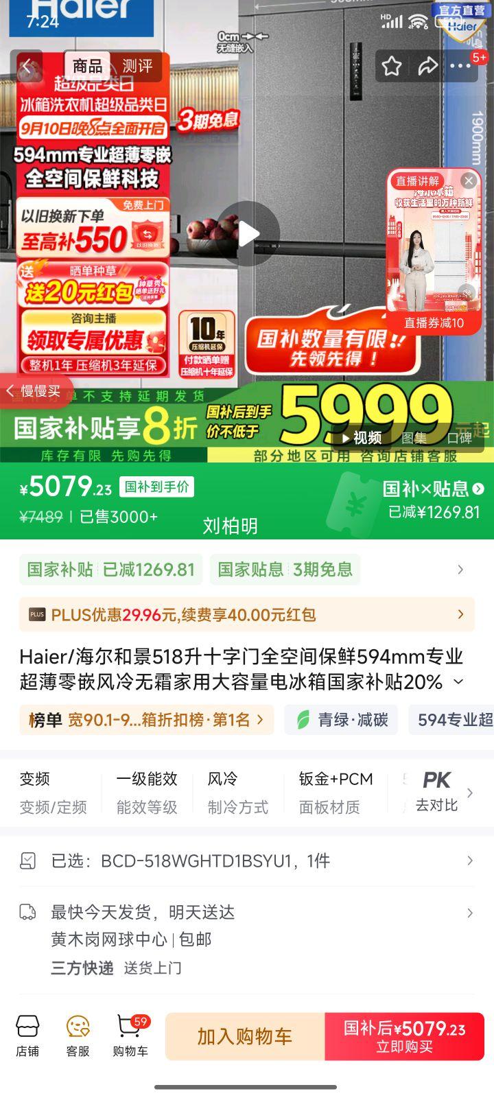 Haier/海尔 冰箱 十字对开门 518升 BCD-518WGHTD1BSYU1优惠证明