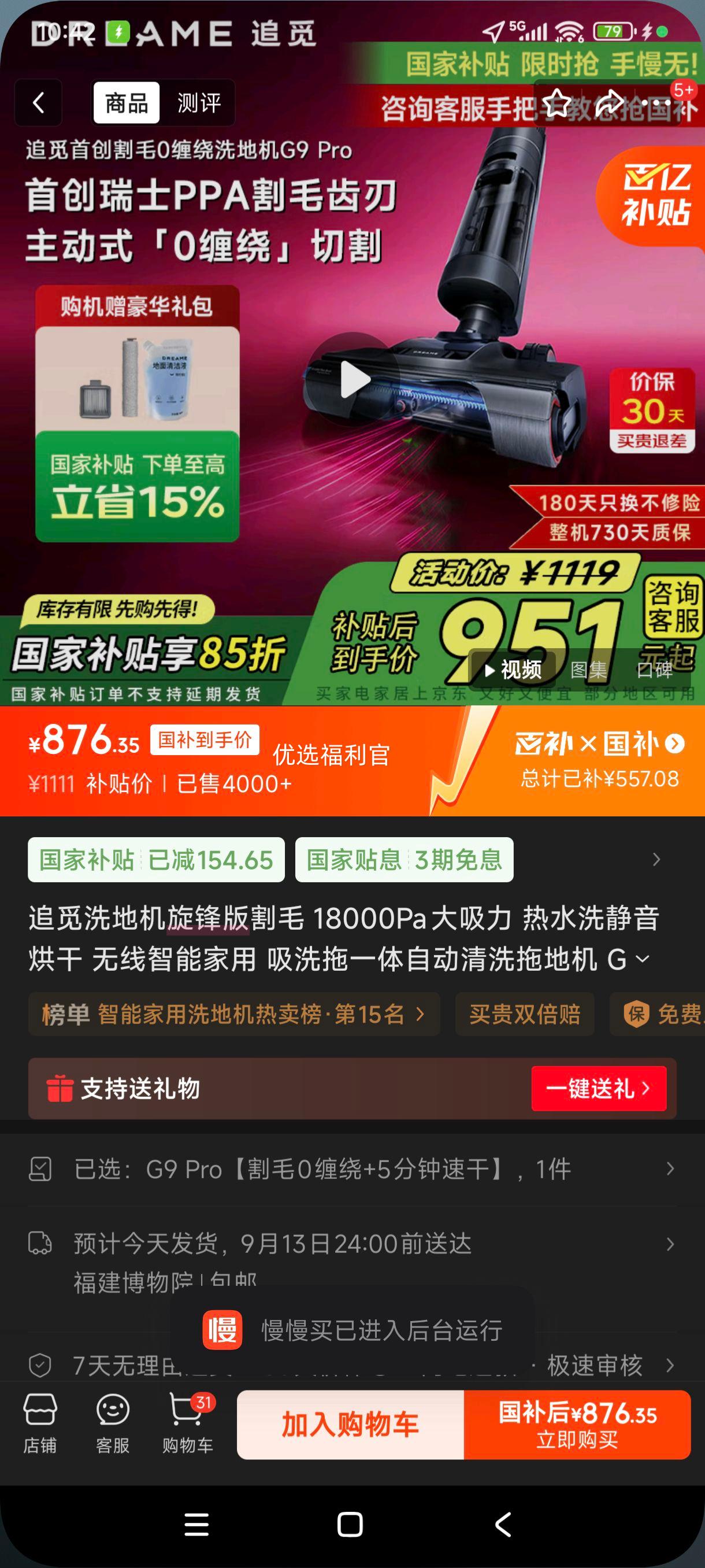限地区、plus:追觅洗地机旋锋版割毛 18000Pa大吸力 热水洗静音烘干 无线智能家用 吸洗拖一体自动清洗拖地机 G9 Pro【割毛0缠绕+5分钟速干】优惠证明