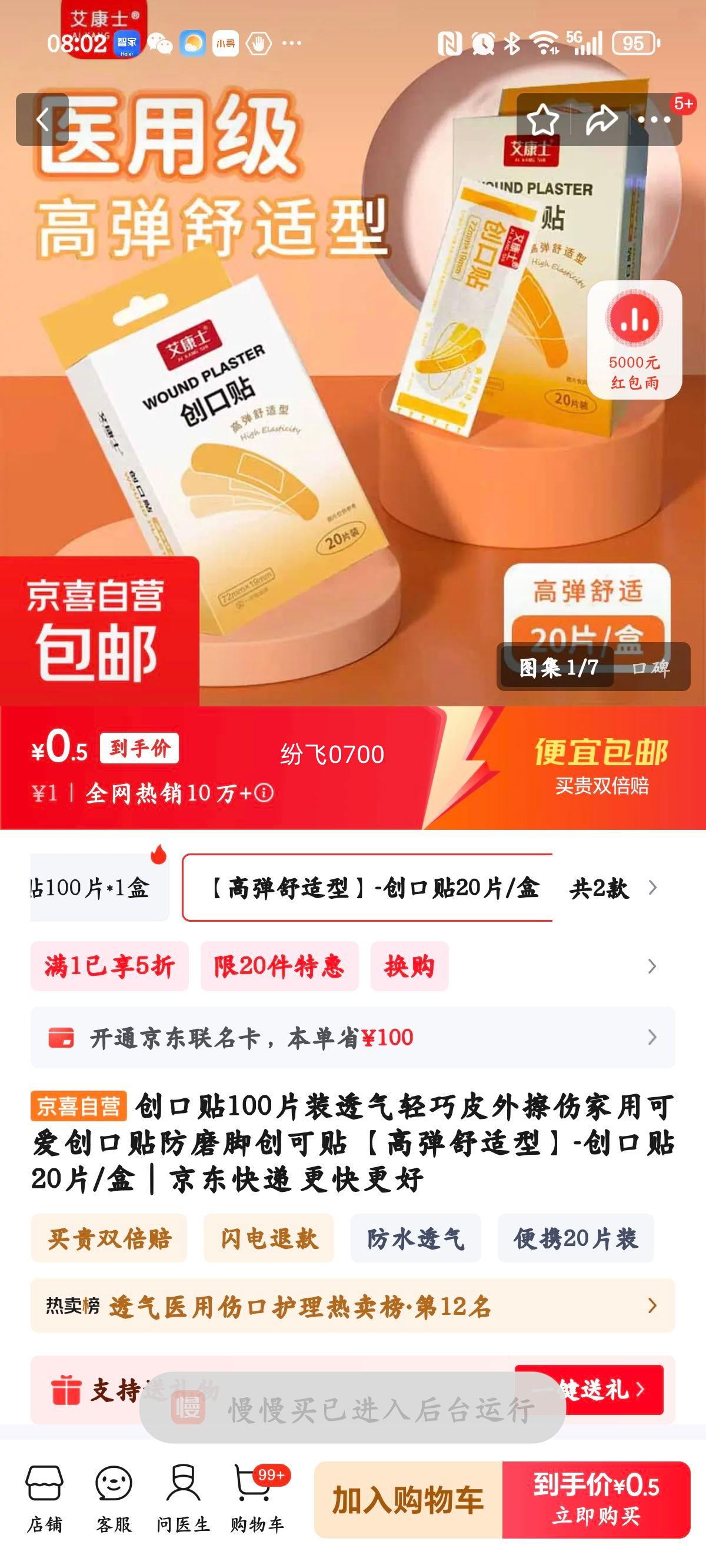 创口贴100片装透气轻巧皮外擦伤家用可爱创口贴防磨脚创可贴 【高弹舒适型】-创口贴20片/盒优惠证明