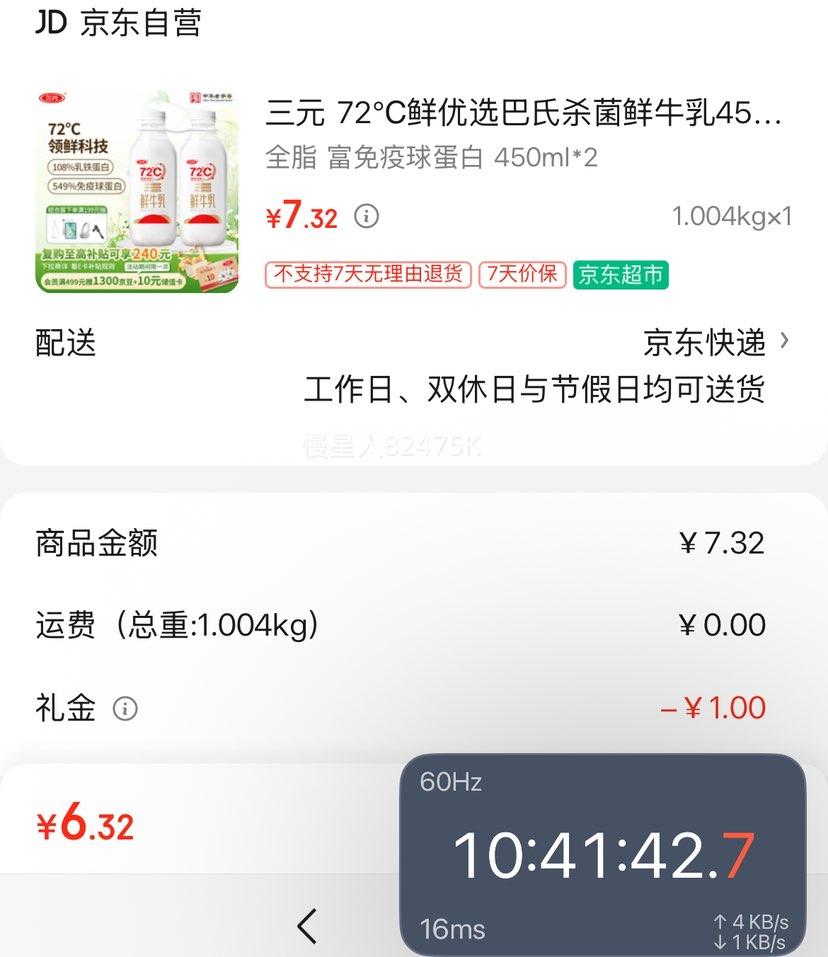 首购：三元 72°C鲜牛奶 3.5g蛋白 450ml*2盒优惠证明