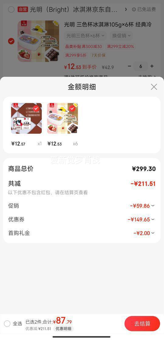 光明 三色杯冰淇淋105g×6杯 经典冷饮雪糕冰激凌优惠证明