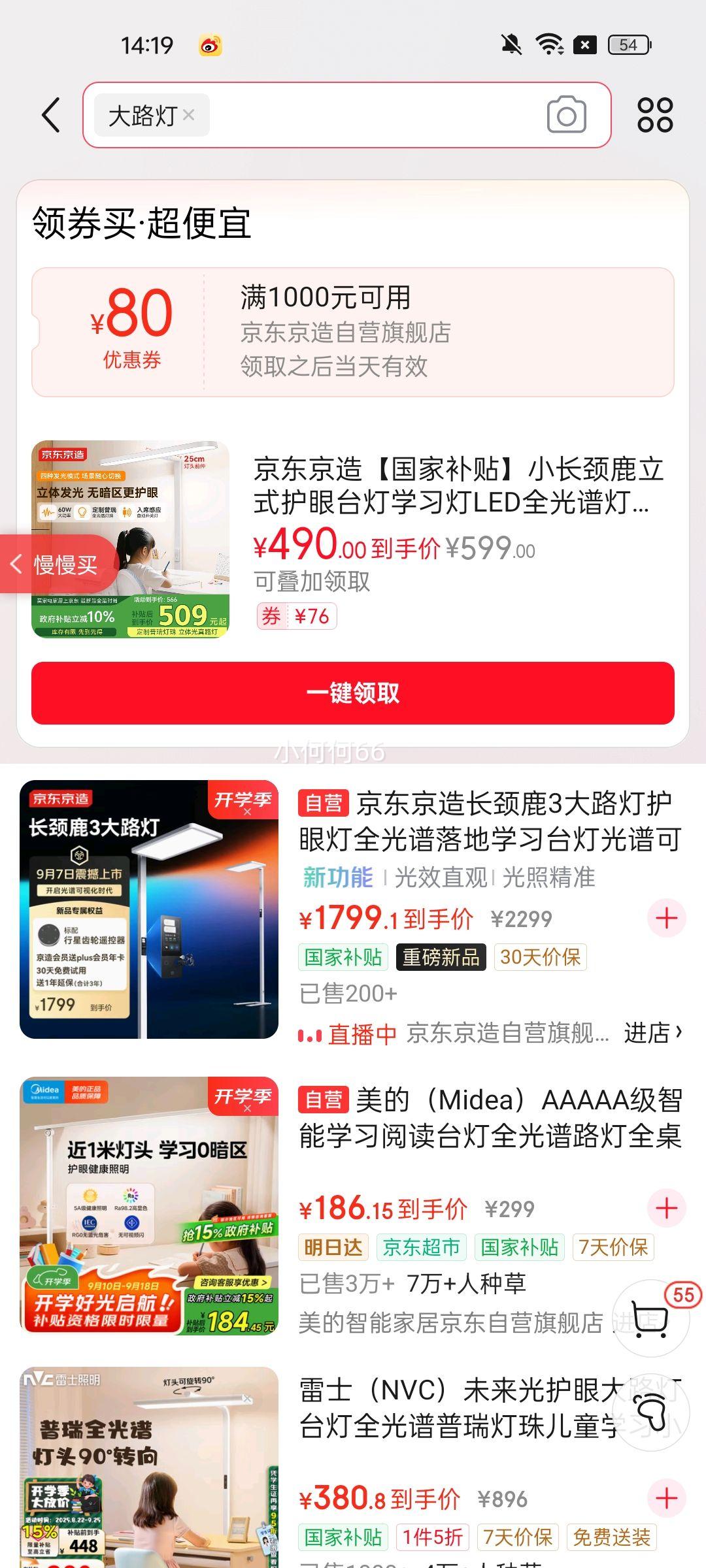 京东京造【国家补贴】小长颈鹿立式护眼台灯学习灯LED全光谱灯珠大路灯优惠证明