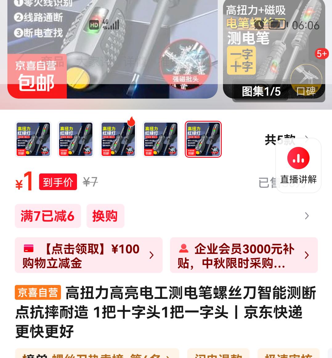 高扭力高亮电工测电笔螺丝刀智能测断点抗摔耐造 1把十字头1把一字头优惠证明