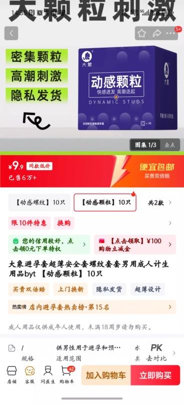 大象避孕套超薄 【动感颗粒】10只优惠证明