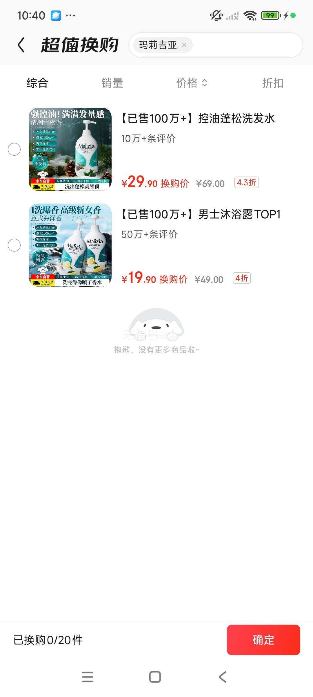 玛莉吉亚 Malizia 洗发水控油蓬松持久留香700ml香氛洗发露优惠证明