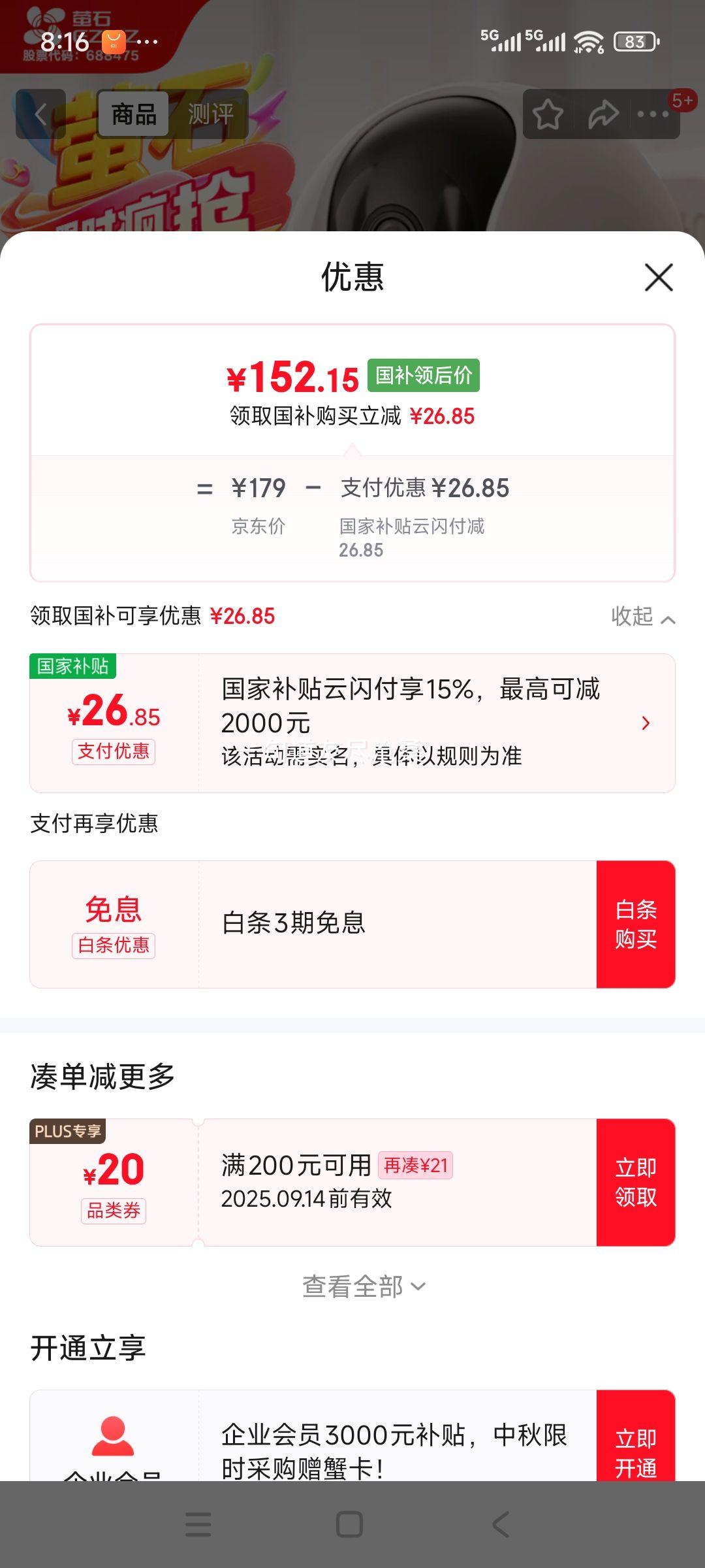 萤石C6c 2K+星光增强版 400万极清 室内智能无线监控器家用摄像头双向通话 手机远程 婴儿看护器优惠证明