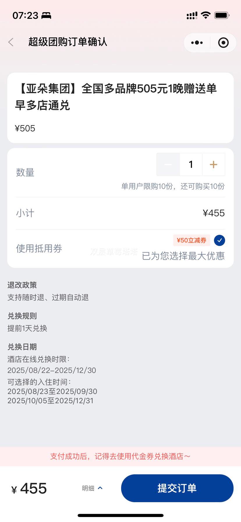美团 亚朵 【亚朵集团】全国多品牌505元1晚赠送单早多店通兑优惠证明