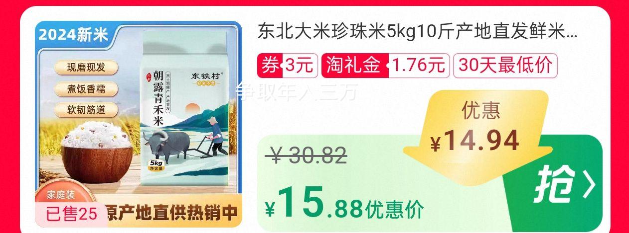 10点:东铁村 东北大米珍珠米5kg优惠证明