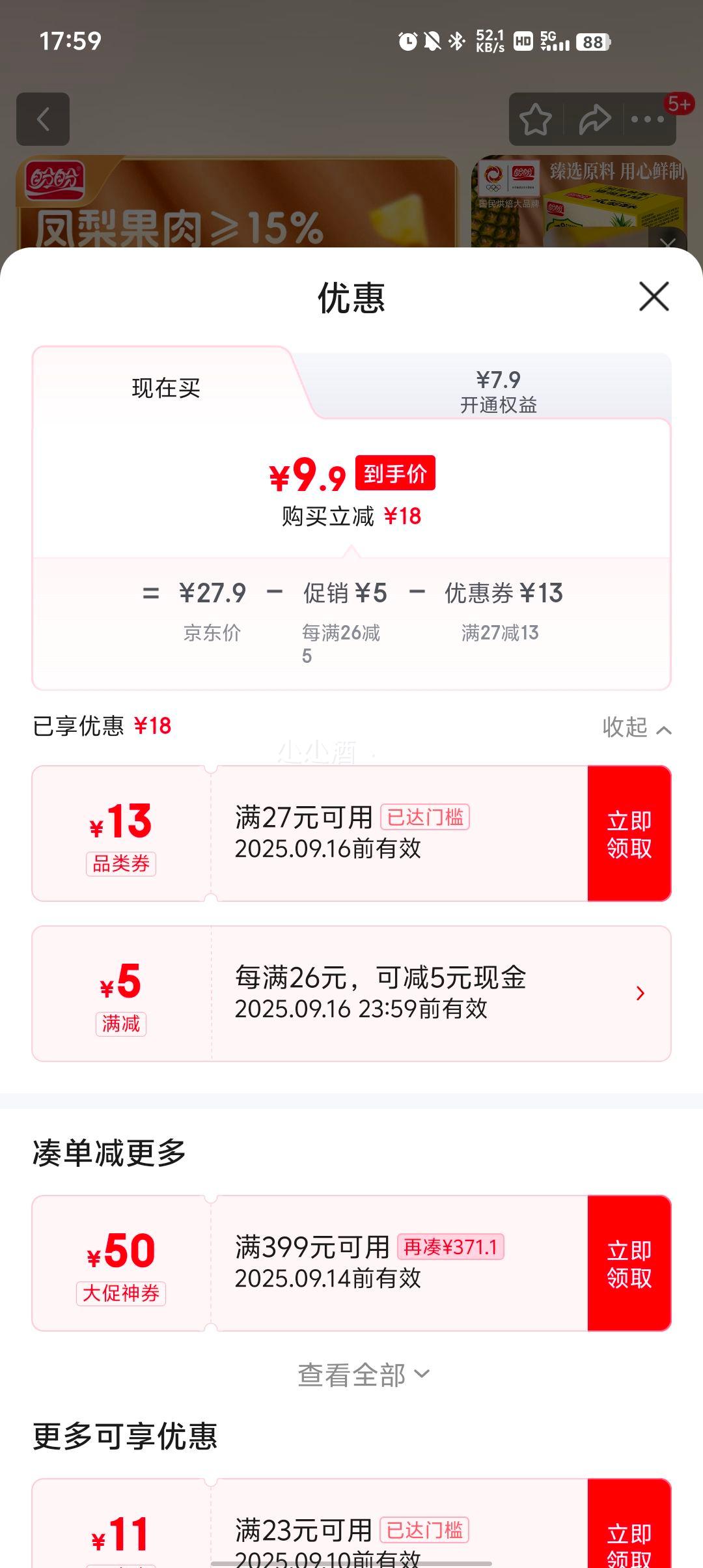 再降价：盼盼 经典凤梨酥 720g优惠证明