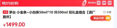 11号12点：茅台 飞天 53度 酱香型白酒 50ml*10瓶 小金条+小白条 礼盒优惠证明