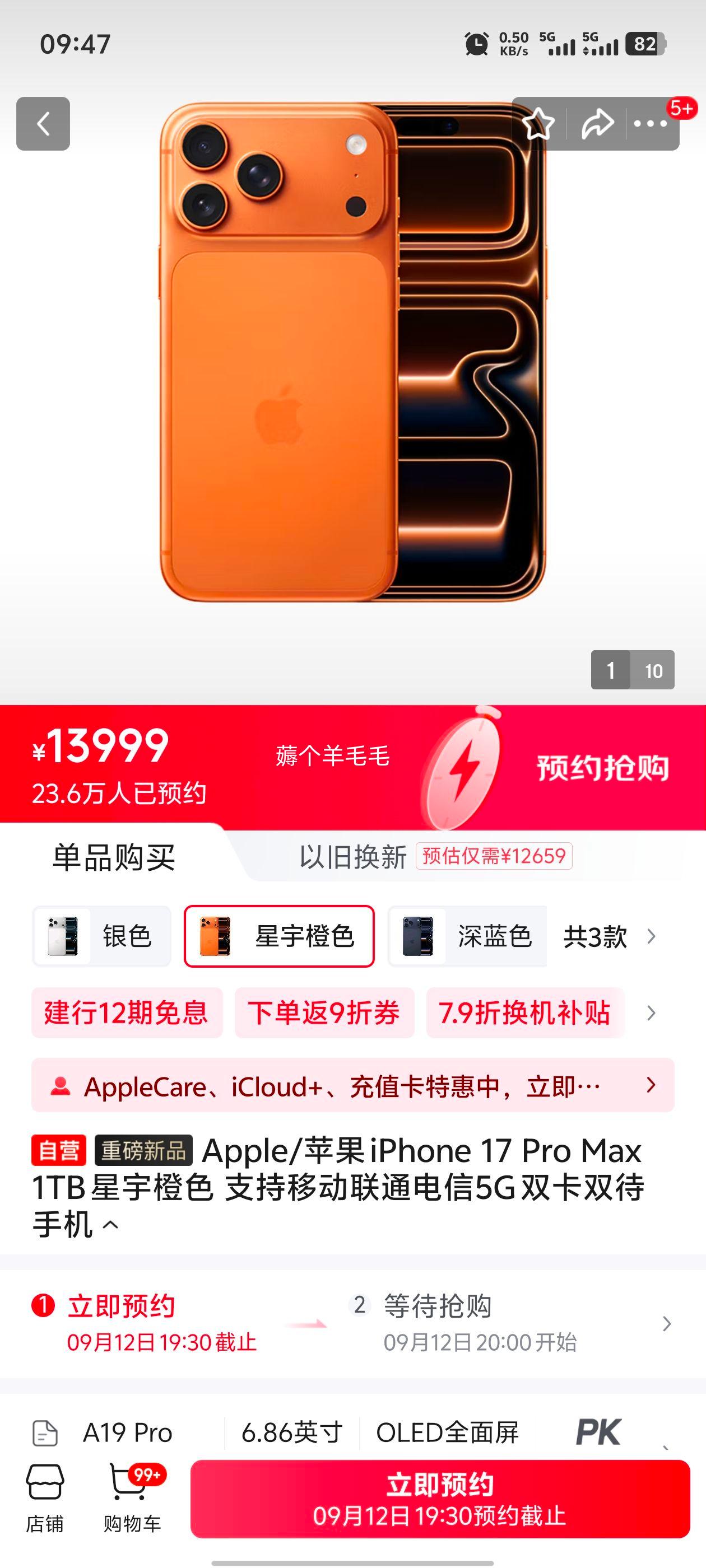 Apple/苹果 iPhone 17 Pro Max 1TB 星宇橙色 优惠证明