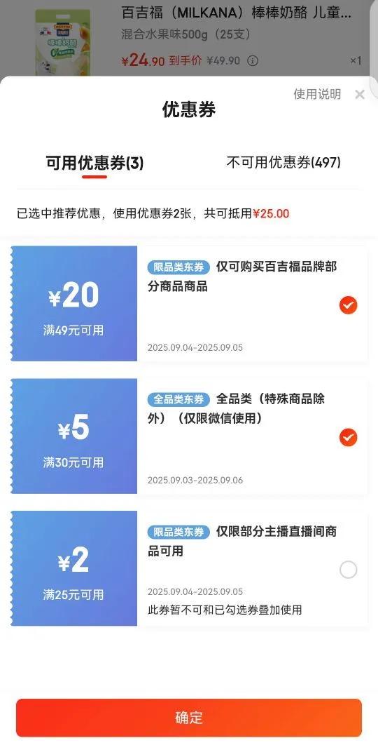 百吉福（MILKANA）棒棒奶酪 儿童奶酪棒 混合水果500g/25支装 优惠证明