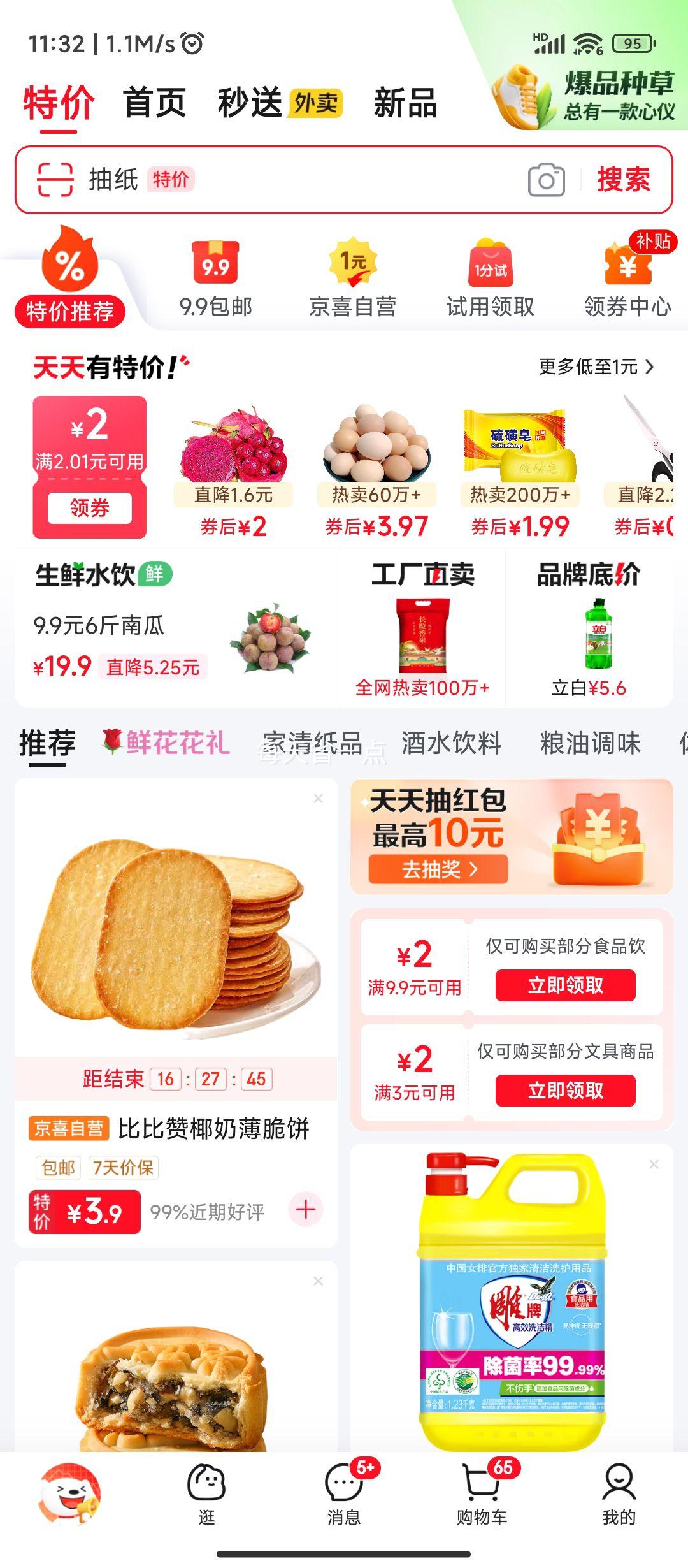 书皮自粘透明书套【中号16k】10张优惠证明