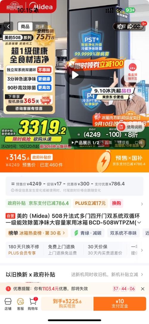 再降价、20点开始、PLUS会员：Midea 美的508 法式多门冰箱 BCD-508WTPZM(E) 508升优惠证明