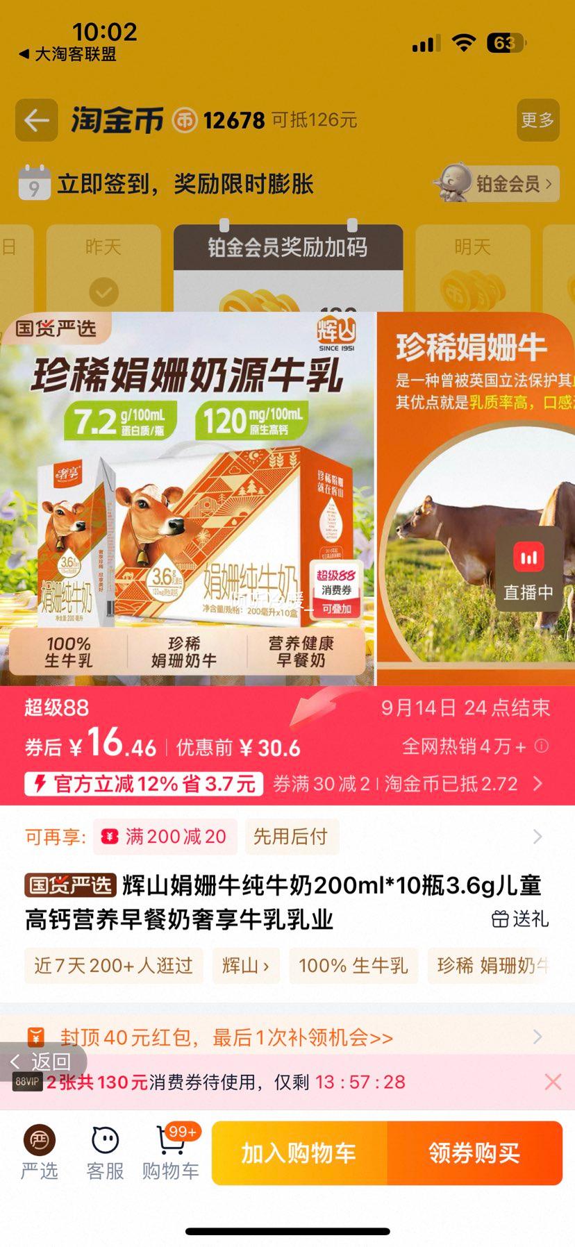 辉山 娟姗牛3.6g纯牛奶 200ml*10瓶优惠证明