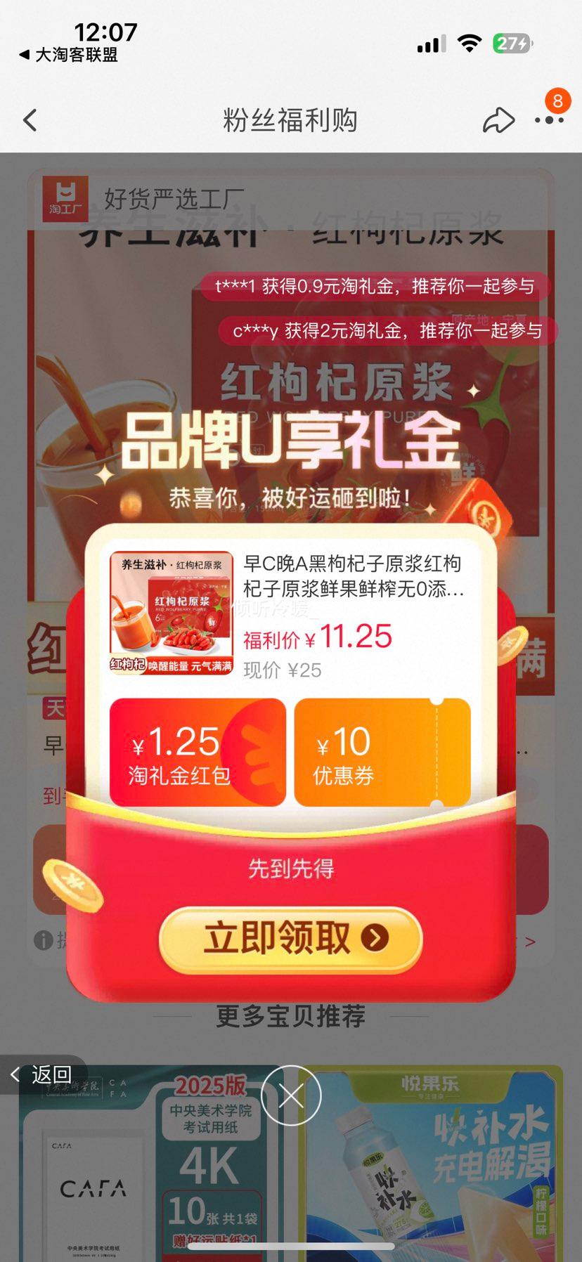 红枸杞子原浆 5盒优惠证明