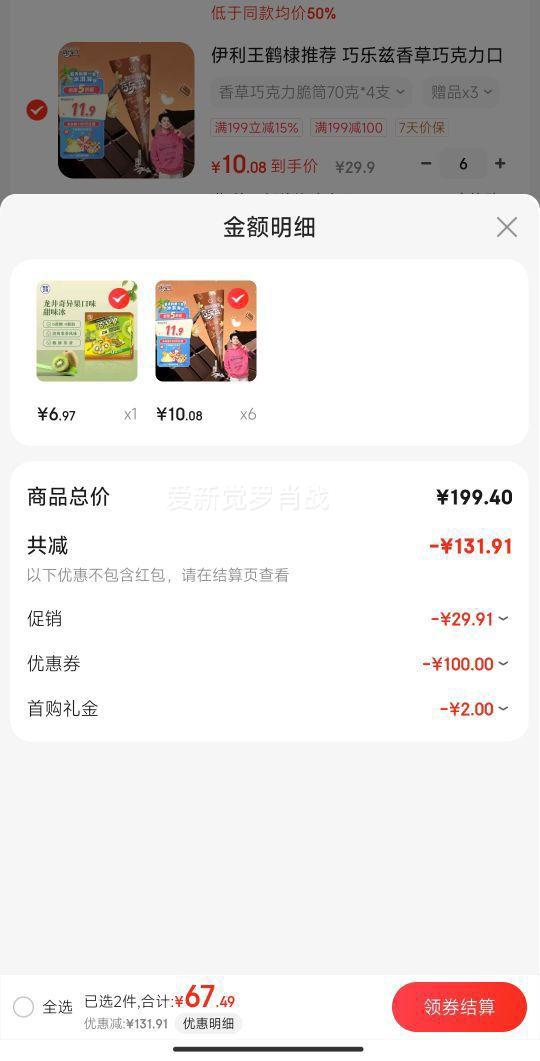 伊利王鹤棣推荐 巧乐兹香草巧克力口味脆皮甜筒冰淇淋70克/支*4支优惠证明
