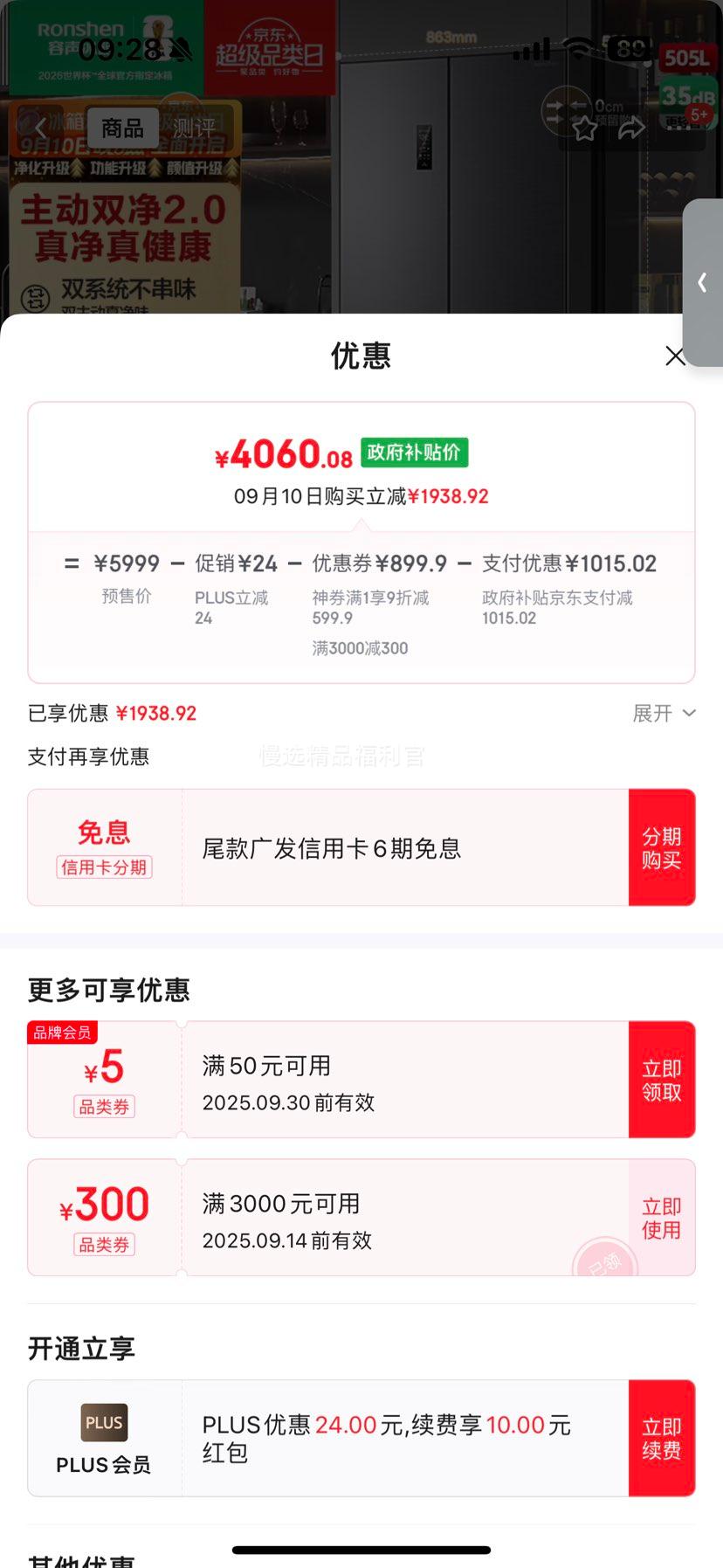 容声 冰箱 BCD-505P60CZMAD 十字对开门 方糖505升 优惠证明