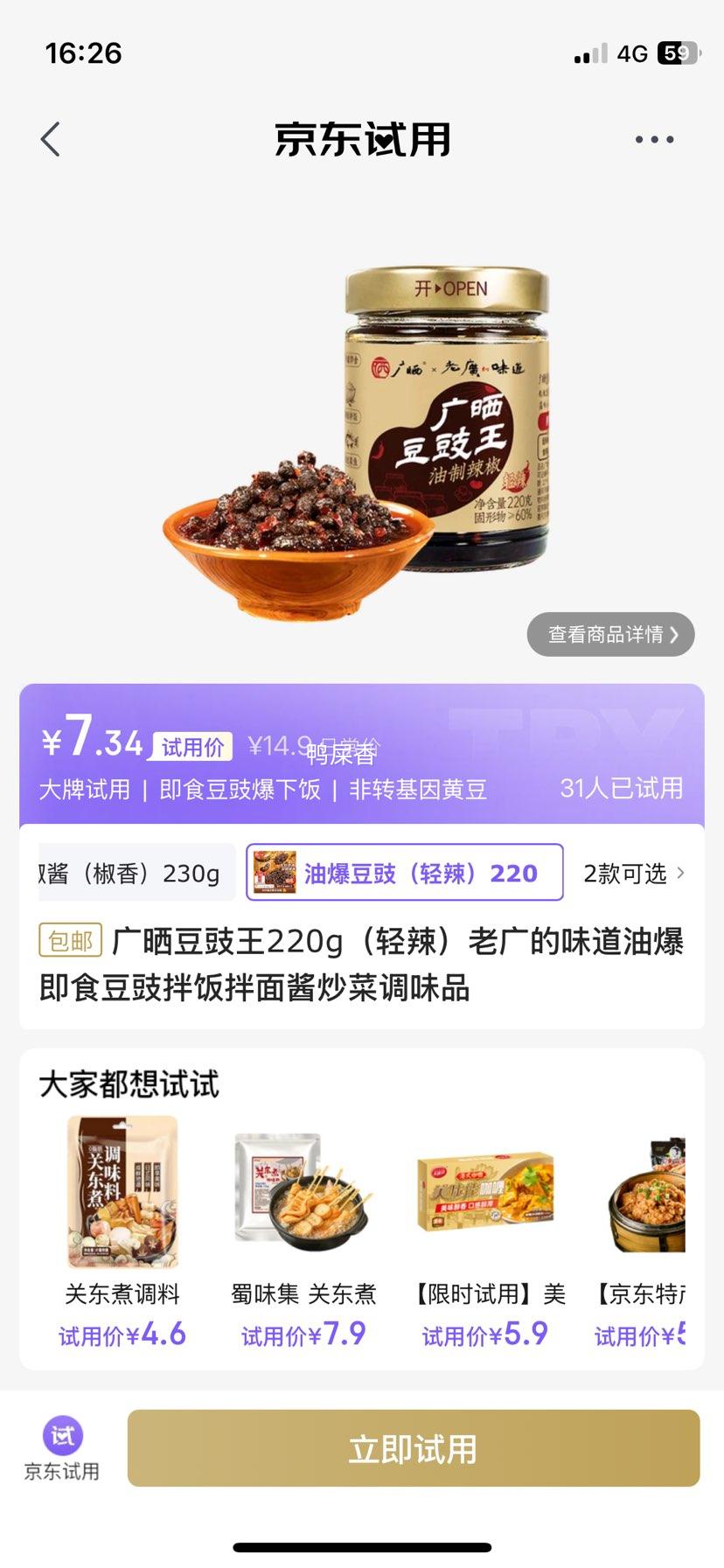 广晒豆豉王220g（轻辣）老广的味道优惠证明