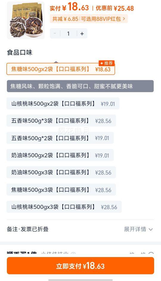 老街口 五香焦糖奶油味瓜子500g*2袋优惠证明