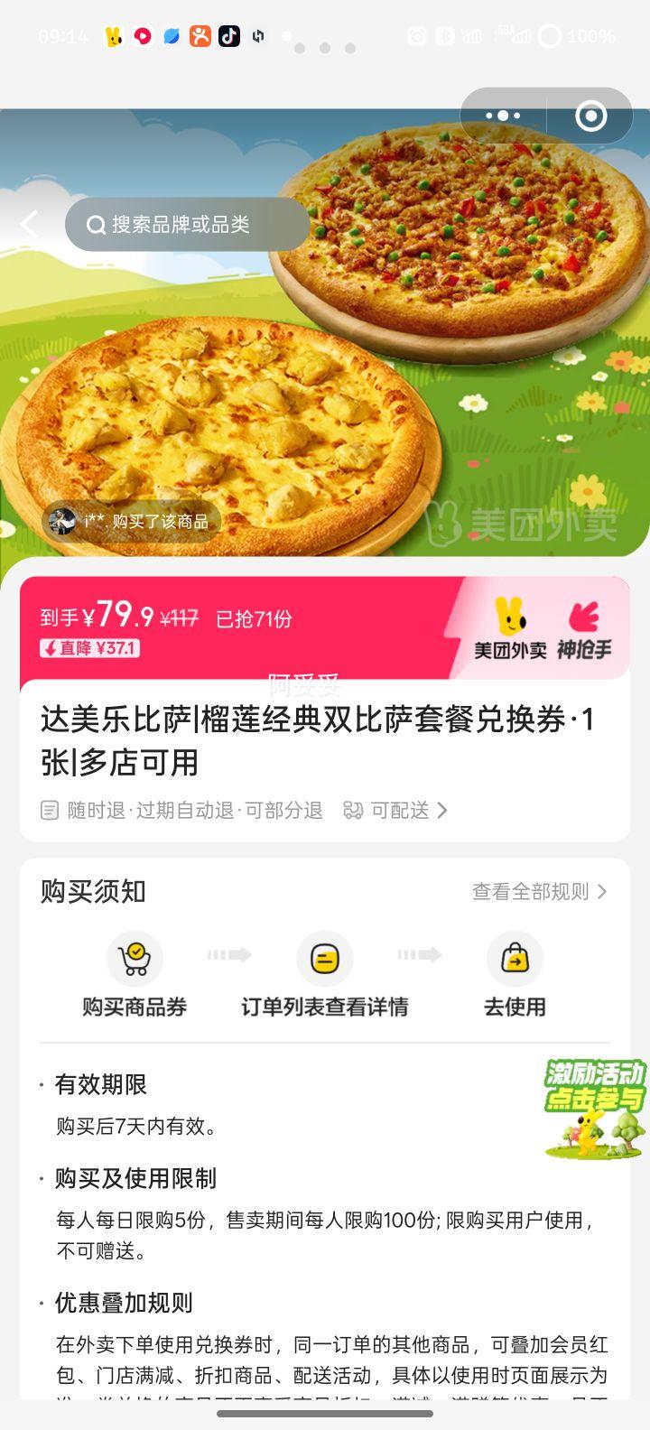 达美乐比萨 榴莲经典双比萨套餐兑换券·1张优惠证明