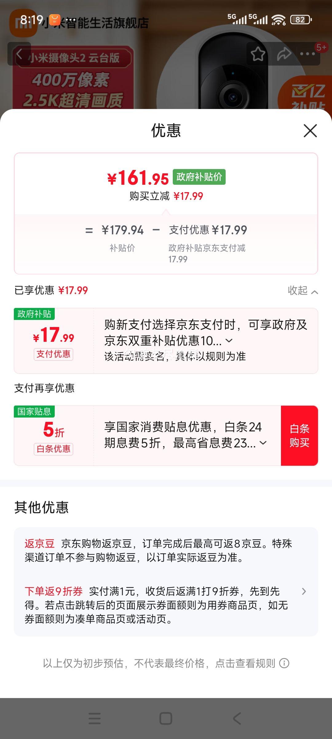 小米 摄像头2云台版家用监控器360度无死角带夜视400万高清 +64G内存卡优惠证明