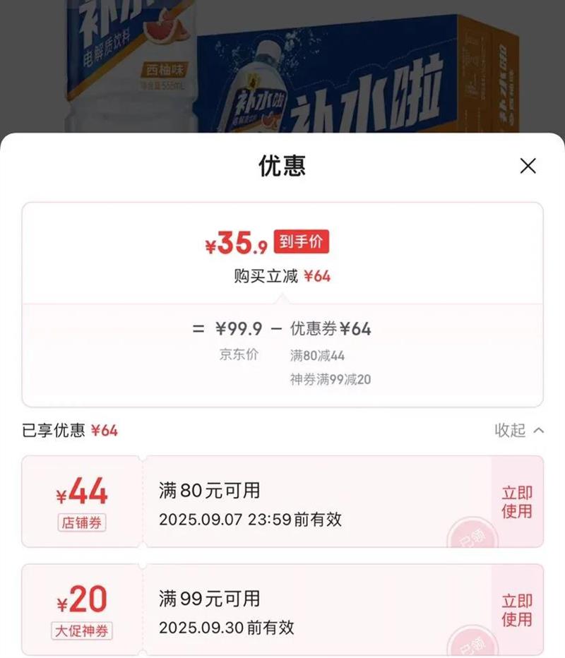 东鹏 东鹏饮料补水啦电解质饮料西柚柠檬白桃味555ml*15瓶整箱运动健身补充水分 西柚味555ml*15瓶优惠证明