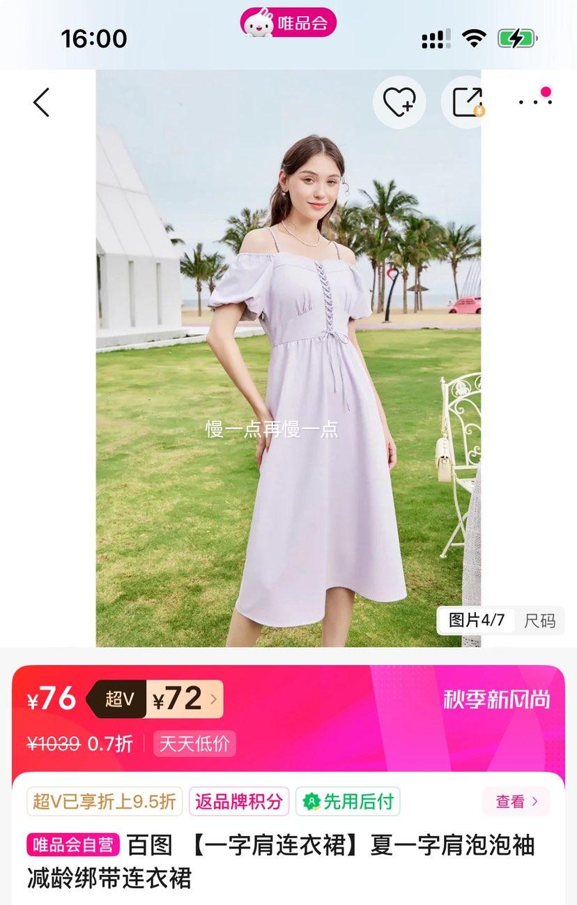 超V：百图 一字肩连衣裙 泡泡袖减龄绑带连衣裙优惠证明