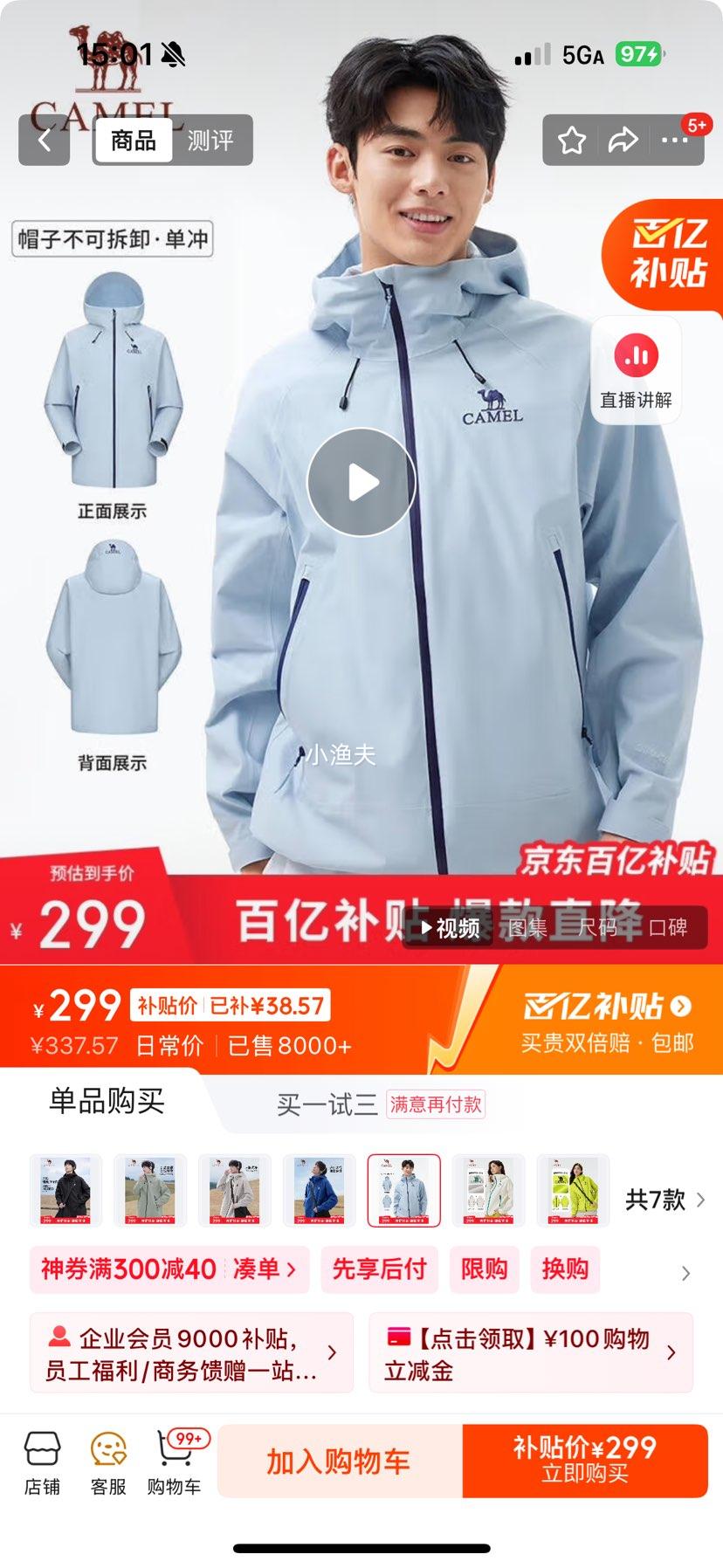 骆驼（CAMEL）【baby同款】户外行侠硬壳冲锋衣男女中性风三防防风防水登山服优惠证明