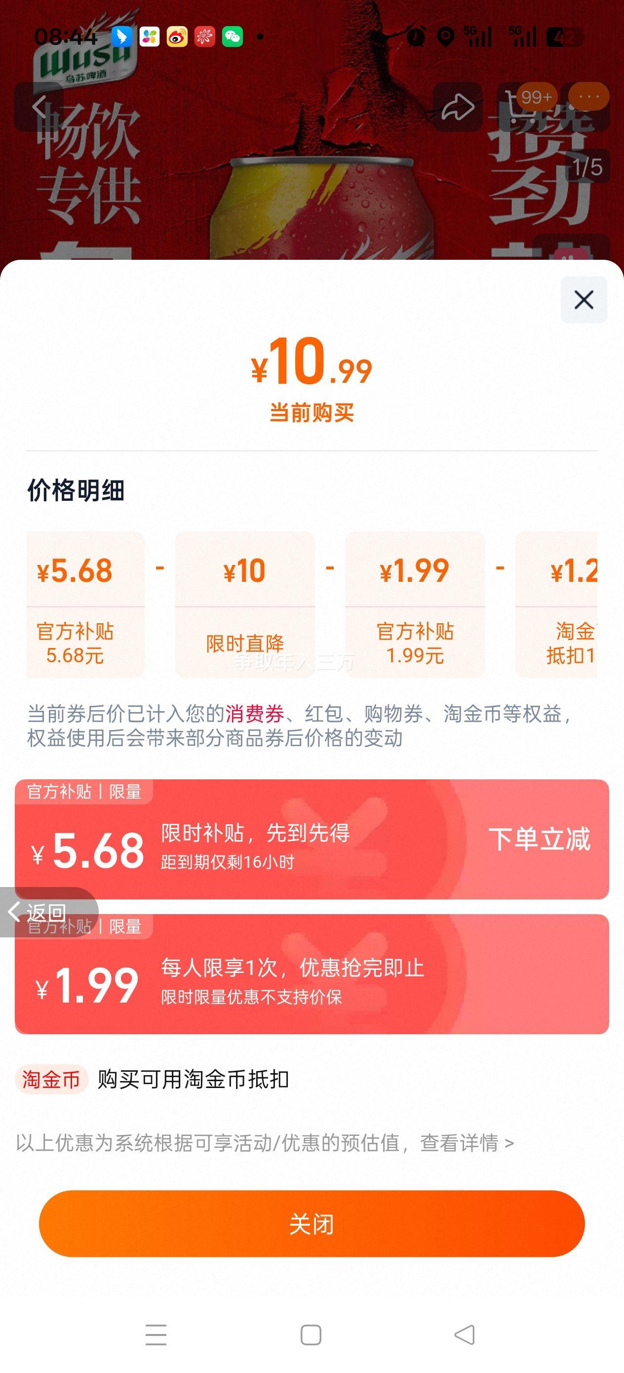 10点:乌苏啤酒乌苏经典款黄罐330ml*6罐优惠证明